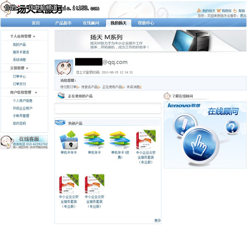 節省空間方便易用 聯想一體機特色解析